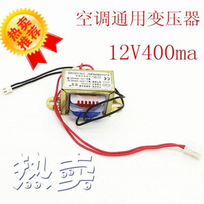 空调变压器通用电源变压器12V400ma电路板电源变压器配件