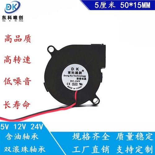 全新5015离心涡轮鼓风机24V12V5V 加湿器香薰机3D打印机 散热风扇