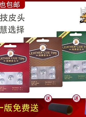 闯牌大众版皮头台球杆杆头10.5mm斯诺克桌球杆皮头小头中式黑八