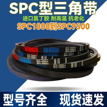 橡胶SPC型三角带SPC4150 4200 4250 4300 4350传动4400皮带4450La