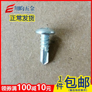 镀锌圆头钻尾自攻螺丝410不锈钢盘头自钻螺钉蓝锌燕尾丝M4.2M4.8