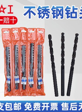上工含钴钻不锈钢专用钻头含钴钻头高钴不锈钢含钴直柄麻花钻10mm
