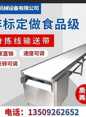 不锈钢输送机流水线食品级传送带输送带小型传输机皮带机