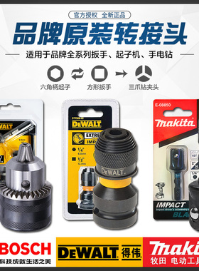 得伟DT7508转接头扳手1/2方头起子1/4六角DWAQC01电钻夹头E-08850