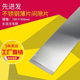 SUS304不锈钢垫片模具垫片调整垫片精密间隙片矽钢片不锈钢薄片板