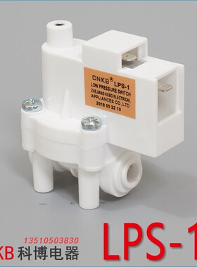 CNKB科博低压开关净水器低压开关纯水机开关阀净水造制水机LPS-1