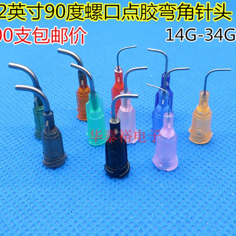 100只1/2英寸90度螺口弯针头塑座不锈钢点胶机针筒弯角针咀/针嘴