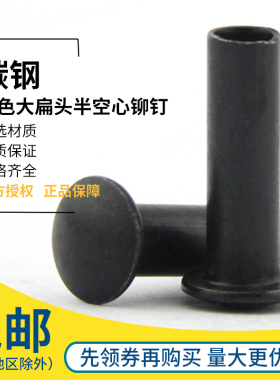 黑色大扁头半空心铁铆钉扁圆头半圆头铁铆钉M3M4M5M6