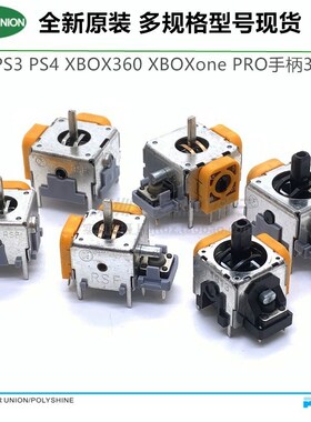 进口PS2 PS3 PS4 XBOX360 XBOXone游戏手柄手把3D摇杆操纵杆通用