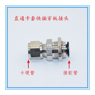8卡套快插穿板直通软管转换卡铜管 不锈钢管隔板转接头 YPKC6