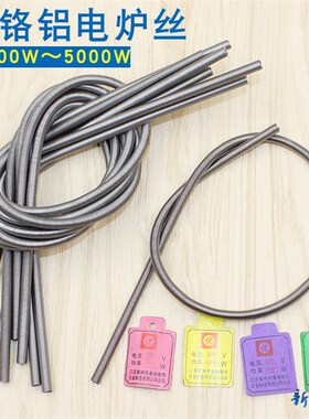 电炉丝电热丝电炉条300W500W600W800W1000W 2000W3000W5000W