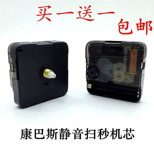 正品静音康巴丝扫描挂钟机芯十字绣钟表芯配件 石英钟表机芯包邮