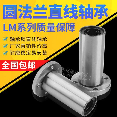直线加长圆法兰轴承LMF6 8 10 12 13 16 20 25 30 35 40 50 60LU