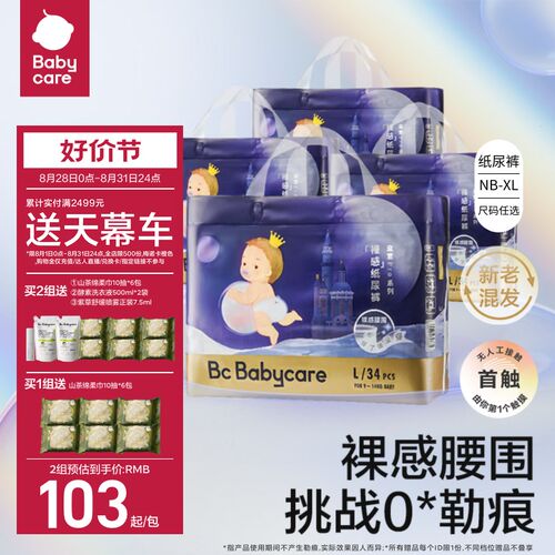 babycare皇室pro裸感纸尿裤超薄透气新生儿婴儿宝宝尿不湿尿片4包
