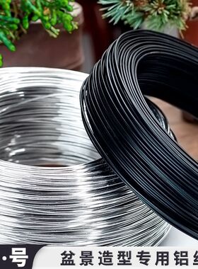 盆景铝线造型定型铝条专用蟠扎绑扎园艺吕丝线园林铝丝盘扎用丝铝