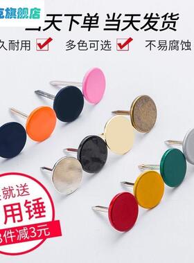 泡钉图钉软木板彩色创意沙发钉平头钉装饰钉软包大头钉连帽可爱