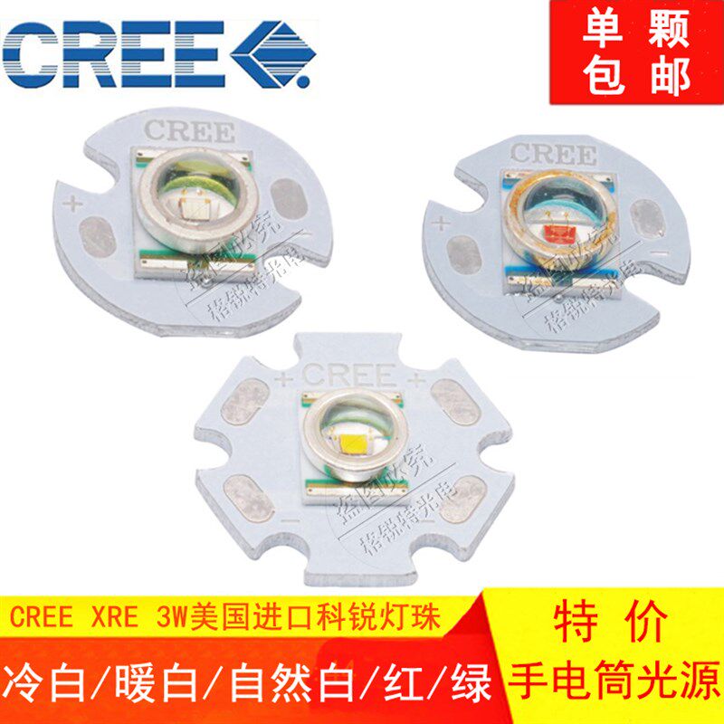 CREE XRE Q5灯珠 自然白光/暖白/橙黄光3W LED灯芯灯泡手电筒灯珠