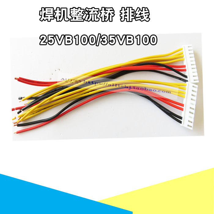 瑞玲款MOS管250/400焊机桥堆连接线焊机整流桥线束逆变焊机方桥线