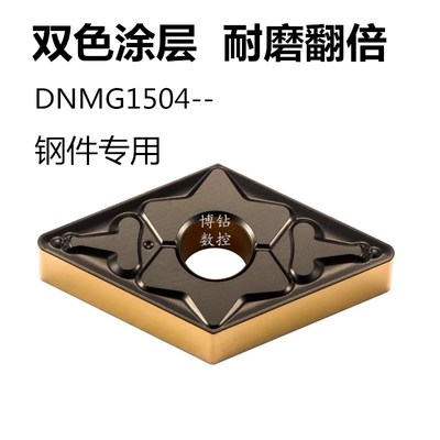 双色涂层数控车刀片DNMG150408/150404-TM外圆刀粒加工钢件超耐磨