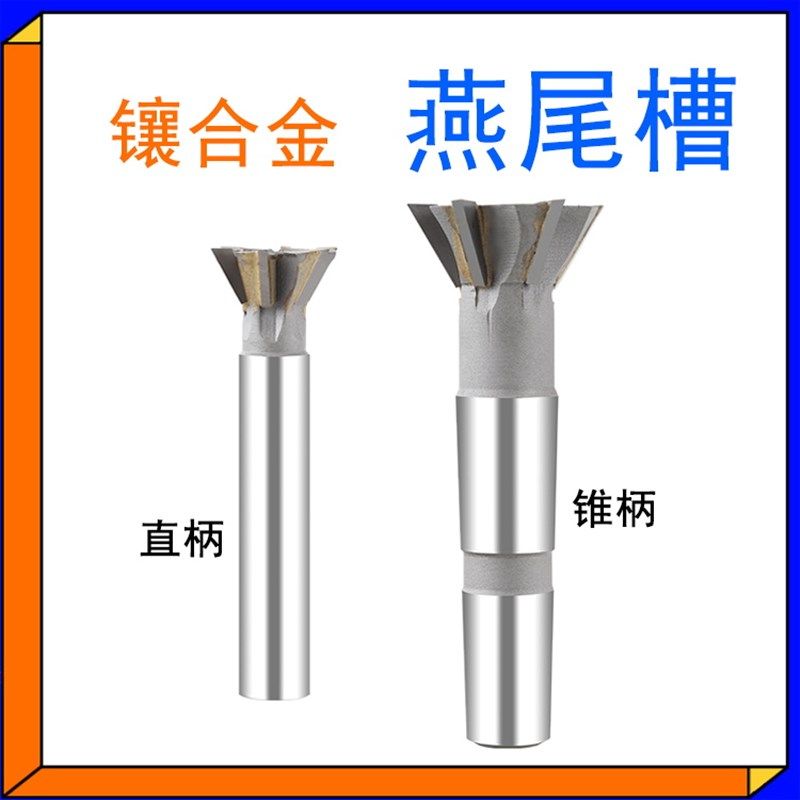镶合金燕尾槽铣刀直柄锥柄4号#燕尾铣刀头45度6075梯形键槽钨钢