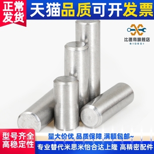 不锈钢销子 2.9圆头销钉定位柱定位销 圆柱销钉 2.95 直径2.8