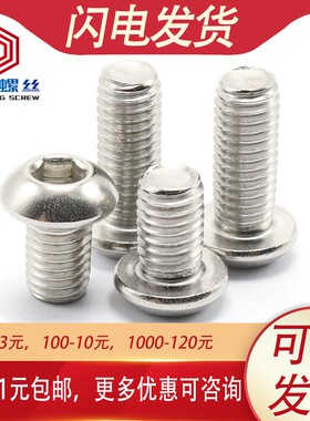 201不锈钢圆头内六角螺丝盘头螺栓M10 M8*10x16x20x35x50x60x80mm