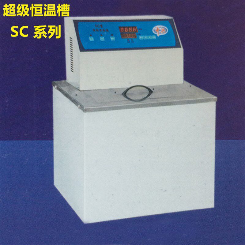 北京中兴伟业 超级恒温槽SC-5A SC-15 SC-25 SC-15A SC-25A 水槽