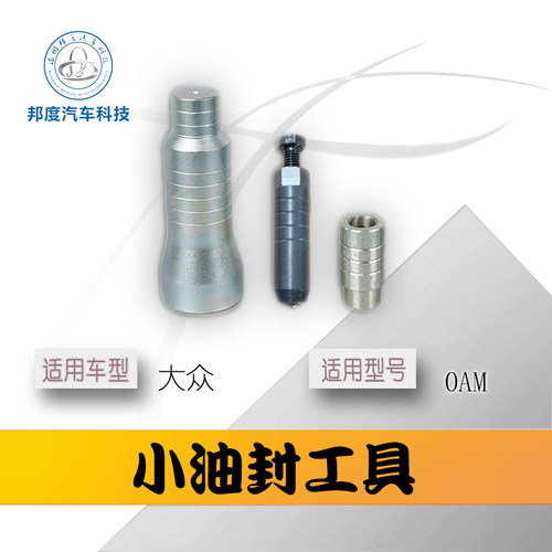 大众输入轴油封工具小油封工具 0AM大众双离合自动变速箱工具