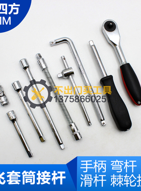 1/4 小套筒接杆小飞快速迷你棘轮扳手软接杆变方头小方柄旋具手柄