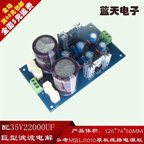 参考MBL6010D原机线路正负稳压前级音调配套双电源 成品套件PCB板