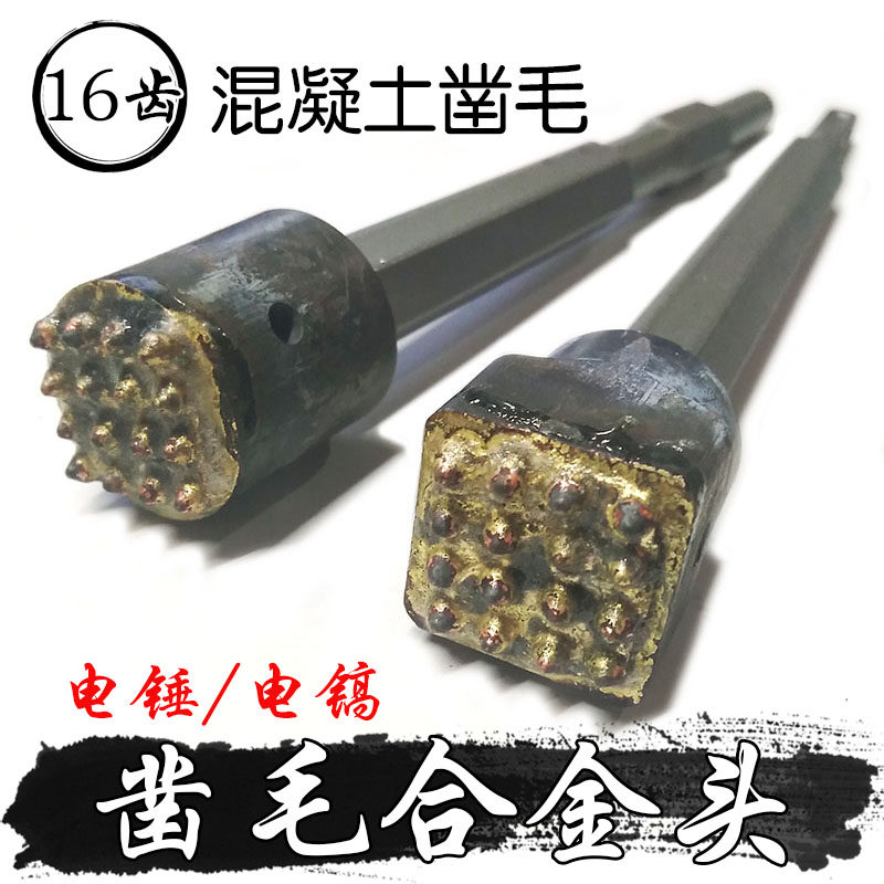 电镐电锤合金头16齿花锤石材混凝土墙水泥打荔枝面凿毛头砸花锤子,金属材料及制品,金属罐/桶/瓶,淘宝优惠券,粉丝福利购,淘宝优惠卷