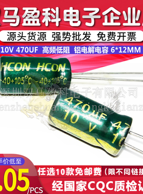 10V 470UF高频低阻 绿金色直插电解电容470微法 10伏 6X12 6X11MM