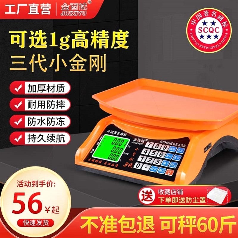 电子秤商用摆摊卖菜水果计价秤30kg家用高精度厨房小型一体精准秤