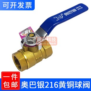 奥巴银216黄铜球阀 加厚加重 天然气 油 水均可用 管道阀门开关阀