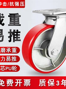 重型铁芯聚氨酯脚轮6寸万向轮4寸5寸8寸铁芯pu轮工业手推车脚轮