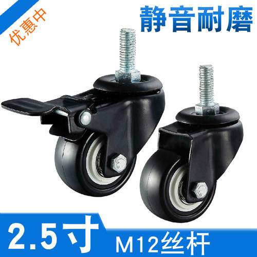 脚轮子2.5寸M12黑色金钻螺丝杆刹车静音家具椅子双轴承轱辘万向轮