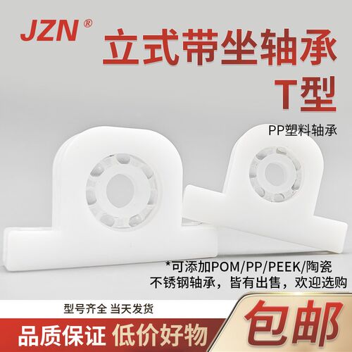 固定支座 P606 608 6000 6001 6002 6003 6004 尼龙座+PP塑料轴承