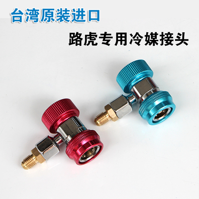 台湾原装进口 路虎捷豹专用冷媒快接头 R1234yf空调加氟快速接头