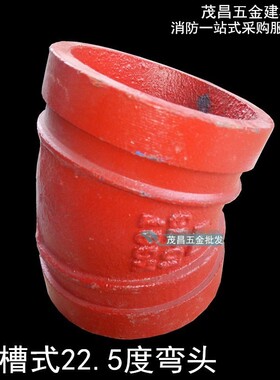 沟槽连接22.5度弯头DN65-200卡箍弯头Dn100 150消防镀锌管钢卡
