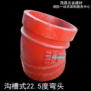 沟槽连接22.5度弯头DN65-200卡箍弯头Dn100 150消防镀锌管钢卡