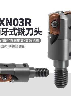 EXN03R快进给锁牙式铣刀头双面快进给铣刀杆锁牙头LNMU0303刀片