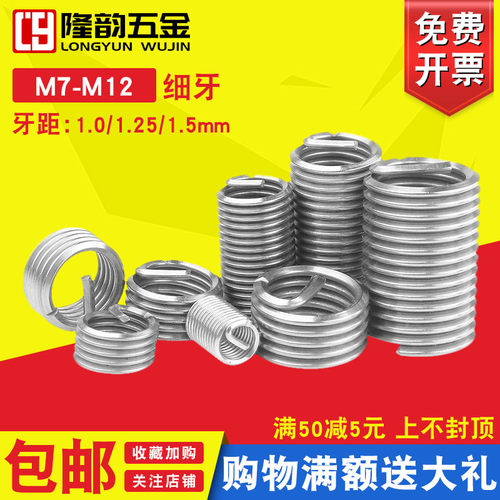 细牙螺丝牙套304不锈钢螺纹套管保护套螺套M7M8M9M10*x1.0x1.25mm