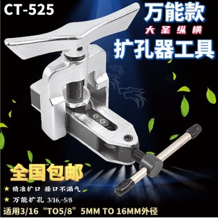 大圣万能扩管器扩孔器CT 274空调铜管制冷割刀扩孔器 525扩口器CT