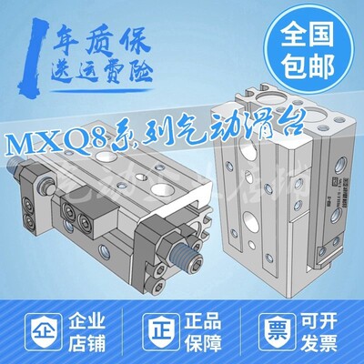 气动滑台气缸MXQ8/MXQ8L-10-20-30-40-50/75A/AS/AT/P/R/F/X11/12