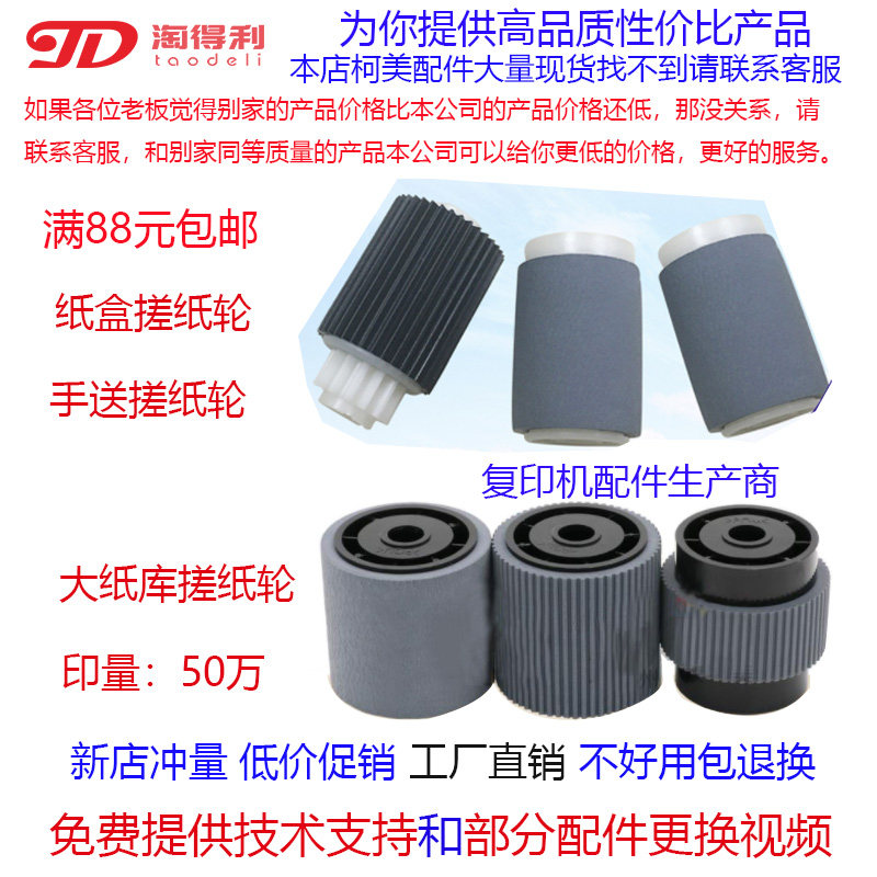 适合柯美1060 1250 2060 C6501 C6500 BH920 950 1050 纸盒搓纸轮