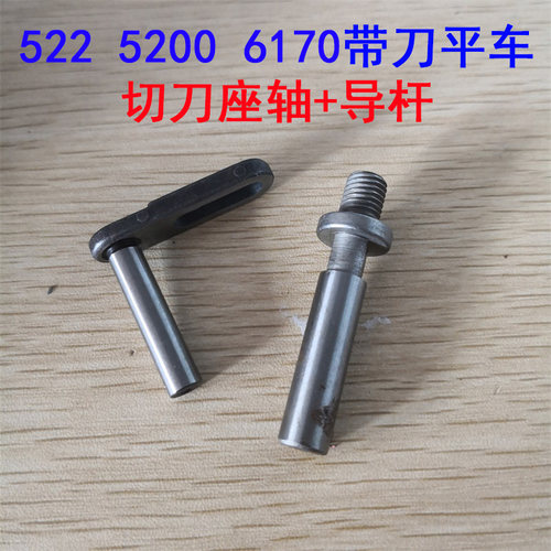 522 5200切边机6170带刀车切刀车 切刀座轴螺丝19-1切刀座导杆