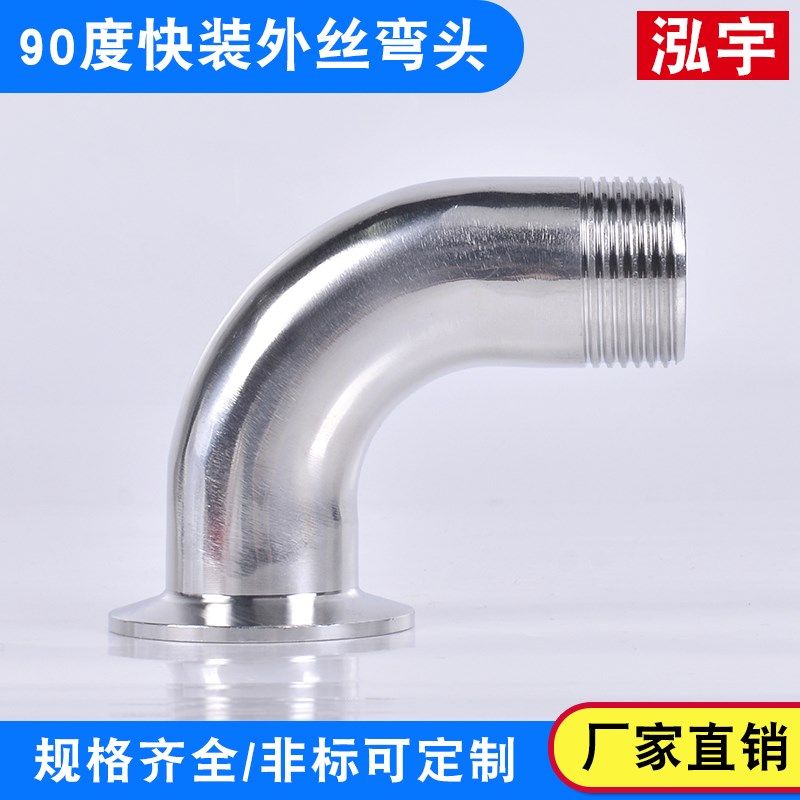 304不锈钢螺纹外丝焊接弯头 卡盘接头抛光亮面丝扣直角焊弯,搬运/仓储/物流设备,其他起重搬运设备,淘宝优惠券,粉丝福利购,淘宝优惠卷