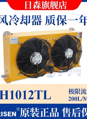 RISEN日森正品液压风冷却器双风扇AH1012TL风冷式油散热器油冷却