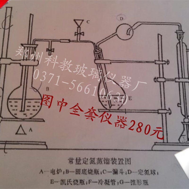 【特价】常量定氮蒸馏装置全套仪器280元含支架加热装置 厂家直销