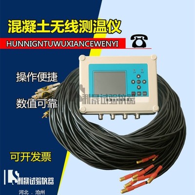 混凝土无线测温仪大体积混凝土测温仪 TW80多点测温无线测温仪